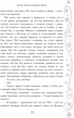 Новый год и Рождество. Русская классика - Фото 11