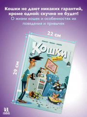 Кошки в комиксах. Том 2 - Фото 1