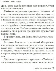 Дом молчания - Фото 1