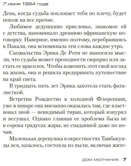 Дом молчания