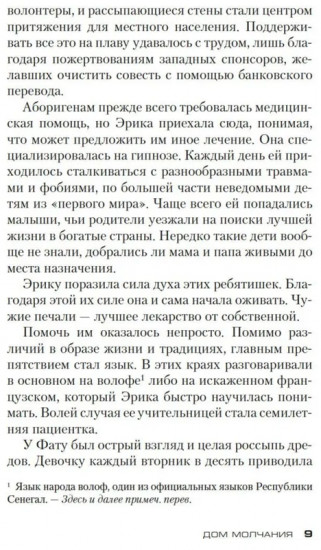 Дом молчания