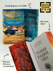 Голоса тёмной долины - Фото 2