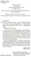 Голоса тёмной долины - Фото 4