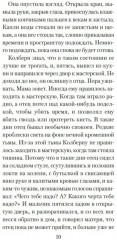 Голоса тёмной долины - Фото 6