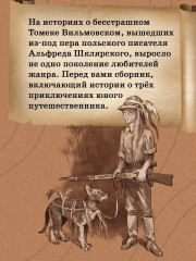 Томек в стране кенгуру и другие удивительные приключения - Фото 1