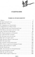 Томек в стране кенгуру и другие удивительные приключения - Фото 5