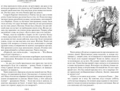 Томек в стране кенгуру и другие удивительные приключения - Фото 8