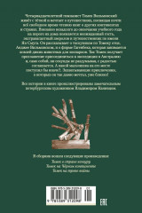Томек в стране кенгуру и другие удивительные приключения - Фото 10