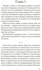 Месть Клитемнестры - Фото 6