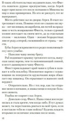 Месть Клитемнестры - Фото 7