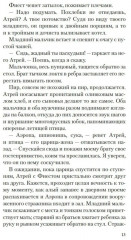 Месть Клитемнестры - Фото 8