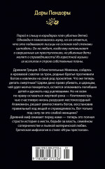 Месть Клитемнестры - Фото 9