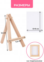 Мини-мольберт с холстом - Фото 2