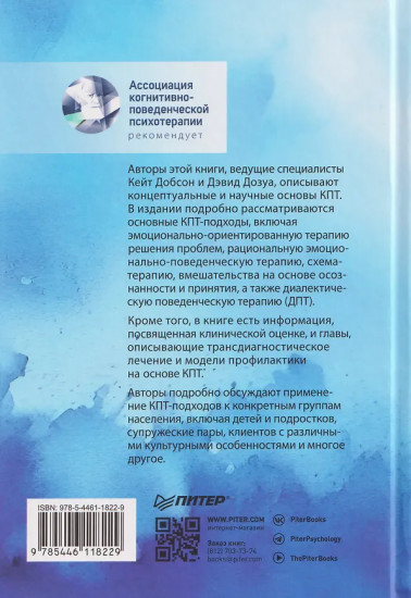 Основы когнитивно-поведенческой терапии