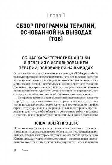 Клиническое руководство по обсессивно-компульсивному расстройству