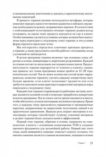 Клиническое руководство по обсессивно-компульсивному расстройству