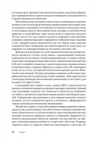 Клиническое руководство по обсессивно-компульсивному расстройству
