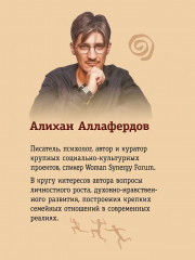 Ребро Адамово. Как строить партнерские отношения в современном мире - Фото 4