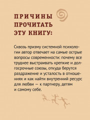 Ребро Адамово. Как строить партнерские отношения в современном мире - Фото 5