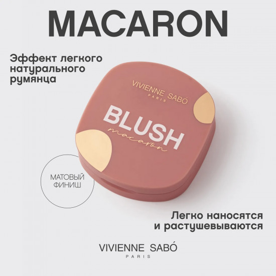 Румяна для лица «Blush Macaron», оттенок 04 Натуральный розовый