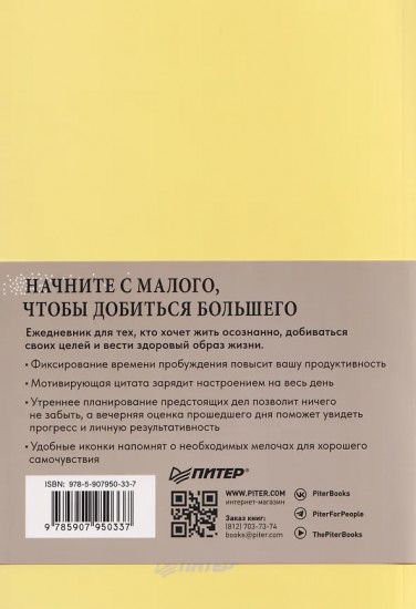 Ежедневник «Трекер атомно-полезных привычек»