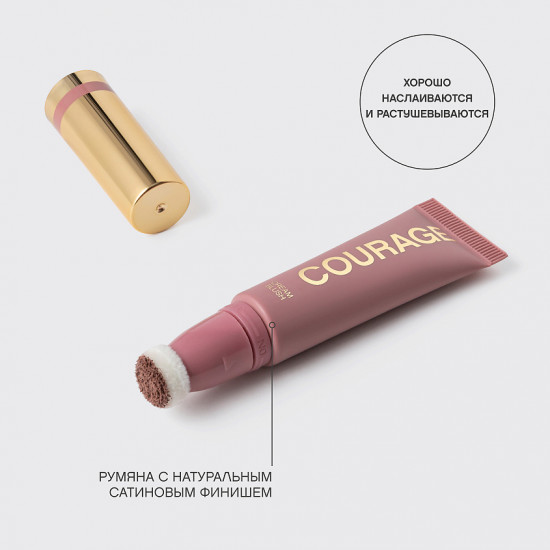 Румяна для лица кремовые «Courage Cream Blush», оттенок 03