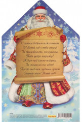 Новогодний набор с коробкой для конфет «Письмо Деду Морозу и письмо от Деда Мороза» - Фото 7