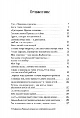 Дневники. Реальные истории мам и пап особенных детей - Фото 1