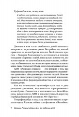 Дневники. Реальные истории мам и пап особенных детей - Фото 4