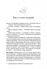 Дневники. Реальные истории мам и пап особенных детей - Фото 6