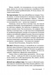 Дневники. Реальные истории мам и пап особенных детей - Фото 7