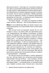 Дневники. Реальные истории мам и пап особенных детей - Фото 8