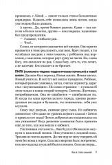 Дневники. Реальные истории мам и пап особенных детей - Фото 9