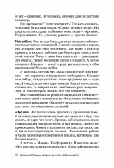 Дневники. Реальные истории мам и пап особенных детей - Фото 10