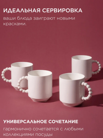 Набор кружек «Pearl»
