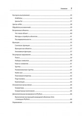 Python и DevOps. Ключ к автоматизации Linux - Фото 3