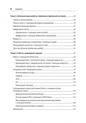 Python и DevOps. Ключ к автоматизации Linux - Фото 4