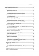 Python и DevOps. Ключ к автоматизации Linux - Фото 5