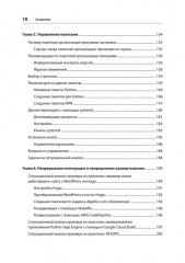 Python и DevOps. Ключ к автоматизации Linux - Фото 6