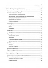 Python и DevOps. Ключ к автоматизации Linux - Фото 7
