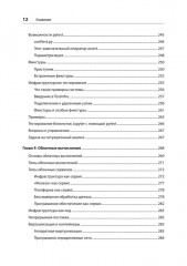 Python и DevOps. Ключ к автоматизации Linux - Фото 8