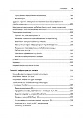 Python и DevOps. Ключ к автоматизации Linux - Фото 9