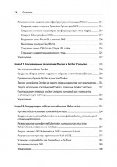 Python и DevOps. Ключ к автоматизации Linux - Фото 10