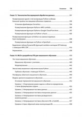 Python и DevOps. Ключ к автоматизации Linux - Фото 11