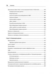 Python и DevOps. Ключ к автоматизации Linux - Фото 12