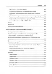 Python и DevOps. Ключ к автоматизации Linux - Фото 13