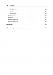 Python и DevOps. Ключ к автоматизации Linux - Фото 14