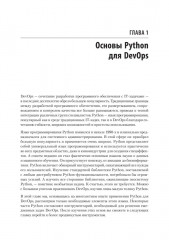 Python и DevOps. Ключ к автоматизации Linux - Фото 15