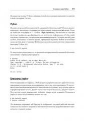 Python и DevOps. Ключ к автоматизации Linux - Фото 17