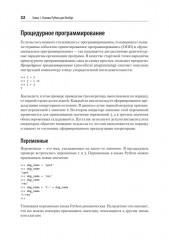 Python и DevOps. Ключ к автоматизации Linux - Фото 18